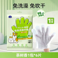 寵物溼巾免洗清潔手套狗狗洗澡除臭貓咪幼犬幼貓乾洗寵物清潔用品