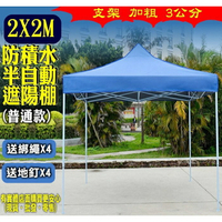 【現貨】柚柚的店【半自動普通款遮陽篷】2x2米 3x3米 3x4.5米防積水廣告帳篷 摺疊伸縮蓬停車棚四腳帳篷 遮陽棚 可客製化