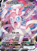 【CardMaster】寶可夢紙牌 中文版 PTCG 伊布英雄 S6a_041/069_RRR 仙子伊布VMAX