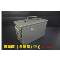 【翔準】 美軍型號 彈藥箱 M2A1(中型) 3ATM防水7.62 5.56mm 金屬箱 收納盒 防水盒 工具箱 防潮