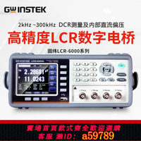【台灣公司 可打統編】固緯LCR-6300精密LCR測試儀數字電橋LCR-6200/6100/6020/6002