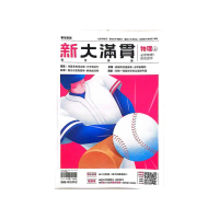 『翰林高中』新大滿貫複習講義物理（上）（114學年）