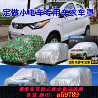 【台灣公司 可打統編】老頭樂電動三輪四輪車罩新能源老年代步車衣防雨防曬防塵加厚通用