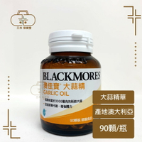 BLACKMORES 澳佳寶 大蒜精 膠囊食品 (90顆)