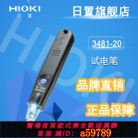【台灣公司 可打統編】日置hioki 3481-20 帶蜂鳴感應式測電筆 非接觸電工驗電筆試電筆
