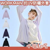 日本熱銷🔥WORKMAN 抗UV外套 魚漿夫婦介紹品牌 抗紫外線 透氣 輕薄 不悶熱 春夏必備 速乾 出遊 通勤 騎車 小外套【小福部屋】