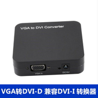 VGA 轉 DVI 轉換器 VGA to DVI -D 兼容DVI-I 轉換器DVI24+1/24+5