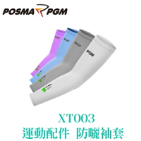 POSMA PGM 運動配件 防曬運動袖套 涼感 排汗 透氣 白 XT003WHT