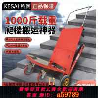 【台灣公司 可打統編】履帶式電動爬樓機自動上下樓梯神器搬運車家用可折疊爬樓梯小推車