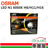【Osram 歐司朗】LED頭燈 OSRAM N1 6000K H8/H11/H16(車麗屋)