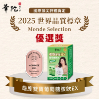 【華陀扶元堂】龜鹿雙寶葡萄糖胺飲EX 輕巧包1盒組(10包/盒;陳美鳳代言-MSM/專利II膠原蛋白/年節禮盒/送禮)