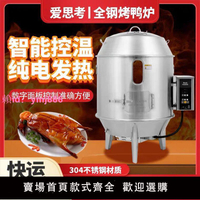 電熱烤鴨爐商用烤鵝爐不銹鋼雙層烤雞燒鴨烤肉智能全自動控溫烤爐