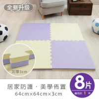 【Apengu】玩轉創意加厚3CM雙色大巧拼地墊-附贈邊條(8片裝-適用1坪)