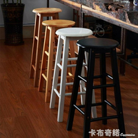 實木吧台椅酒吧高腳凳復古吧椅家用圓凳子黑白簡約高椅前台椅攝影 全館免運