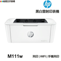 HP Laserjet M111w 單功能印表機 《黑白雷射-無影印功能》