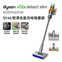 Dyson戴森 V12s Slim Submarine SV46 乾濕全能洗地吸塵器 【送手持式攪拌棒+副廠架+洗地滾筒】