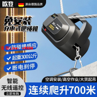 【最低價】【公司貨】爬繩機電動上升器充電式鋰電葫蘆便攜家用無線遙控小型裝空調吊機
