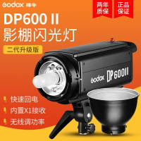 神牛DP600WII二代影室燈快速回電攝影燈攝影棚人像服裝拍照補光燈