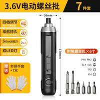 得力充電電批套裝 家用電鑽 電動螺絲批 小型電批工具 香港熱賣- 【3.6V 四檔調節】標配款7件套-贈1雙手套 均碼