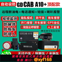 {保固一年 可打統編}gdcabA10車安保汽車gps定位防盜報警器遠程斷油斷電防拖車暗鎖6.0