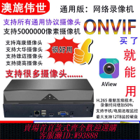 監視器主機 【99%好評率】錄像機監控家用高清NVR網絡硬盤主機ONVIF通用型H265阿里云AView