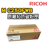 【RICOH】M C250FWB 紅色原廠碳粉匣(適用：PC300W/MC250FWB)