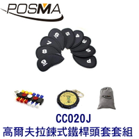 POSMA 高爾夫拉鍊式鐵桿頭套 搭2件套組組 贈 灰色束口收納包 CC020J