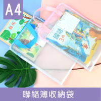 珠友 WA-50120 A4/13K 聯絡簿收納袋/附課表卡/收納袋/資料袋/書本收納袋/書本手提袋/防水提袋