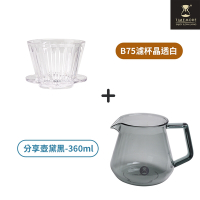 TIMEMORE 泰摩 冰瞳B75咖啡濾杯玻璃分享壺套裝組-白色+玻璃分享壺黛黑360ml