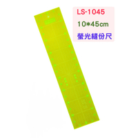 【松芝拼布坊】螢光 縫份尺 定規尺 10 X 45cm 厚度3mm LS-1045