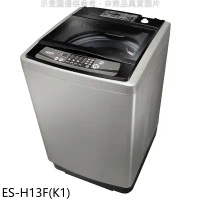 聲寶【ES-H13F(K1)】13公斤洗衣機