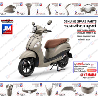 (PK-PN)ชุดสีน้ำตาล (B8B) ทั้งคัน รถแกรนด์ฟีลาโน เฟรม ชิ้นดำ ชิ้นข้าง แฟริ่ง แท้ศูนย์ YAMAHA GRAND
