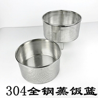 304不銹鋼蒸飯器瀝水細孔漏籃脫糖蒸飯籠 蒸飯格蒸包子盤兩用蒸籃