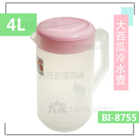 【九元生活百貨】翰庭 BI-5755 大西瓜冷水壺/4L 冷飲壺 台灣製