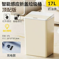 16L智慧感應垃圾桶家用廚房客廳臥室衛生間全自動電動踢碰敲碰