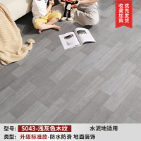 地板貼 拼貼地板 自黏地板貼 地板革水泥地直接鋪家用地膠墊加厚耐磨防水塑料地毯自黏地板貼『FY02558』