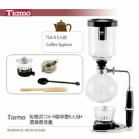 *免運*Tiamo SYPHON 虹吸式TCA-5咖啡壺5人份+酒精燈含蓋 贈原廠咖啡匙+攪拌棒+咖啡濾器(HG2629)