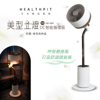 【HEALTHPIT】HEALTHPIT 美型立燈DC智能循環扇 HEF-6001(美型落地燈設計/搭配抑菌香氛收納盒)