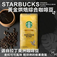 【星巴克】黃金烘焙綜合咖啡豆 1.13公斤