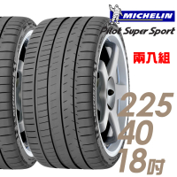 Michelin 米其林 Pilot Super Sport PSS 運動性能輪胎_二入組_225/40/18(車麗屋)