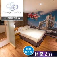 台北雲富大飯店 雙人休息2小時-標準雙人房無窗(享樂券)