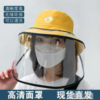 防護面罩 防飛沫帽子防疫大人防口水防護面罩帽子打農藥男女通用帶面屏 有緣生活館