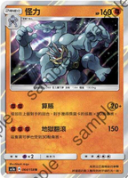 【CardMaster】寶可夢紙牌 中文版 PTCG 眾星雲集組合篇 AC1a_R_064/158 怪力