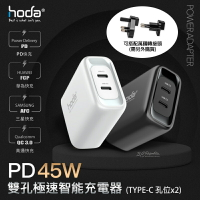 hoda 極速 PD 45W 雙孔 充電器 充電頭 豆腐頭 快充頭 PD頭 type-c 平板 手機 電腦【APP下單最高20%點數回饋】