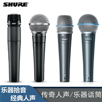 SHURE舒爾SM58 BETA58A/57A SM57專業演出有線麥克風樂器拾音話筒【北歐家居生活】