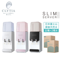 CLYTIA slim server III S型桌上型冷熱桶裝飲水機 + 2桶水(日本直送富士山頂級天然水)