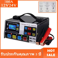เครื่องชาร์จแบตเตอรี่รถยนต์ เครื่องชาร์จ 24V 12V 500A ตัวชาร์จแบตเตอรี่ เครื่องชาร์จอัจฉริยะและซ่อมแ