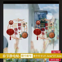 全城熱賣 - 2026新年春節過年裝飾掛件室內家用櫥窗貼福字貼門貼靜電貼玻璃貼靜電貼-鏤空新年