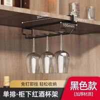 內地直送 - 优勤免打孔红酒杯架倒挂酒柜高脚杯收纳架子悬挂轻奢高档摆件-雅黑丨红酒杯架【单排】. 均码