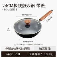 全城熱賣 - 平底鍋家用煎餅牛排不粘鍋電磁爐燃氣專用無氟塗層極鐵煎鍋（平行進口）